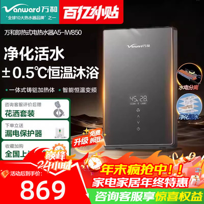 万和即开即热式电热水器小型速热式热水器家用卫生间淋浴恒温变频