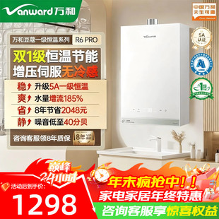 万和新品16升天然气燃气热水器一级恒温节能静音增压豆蔻R6pro