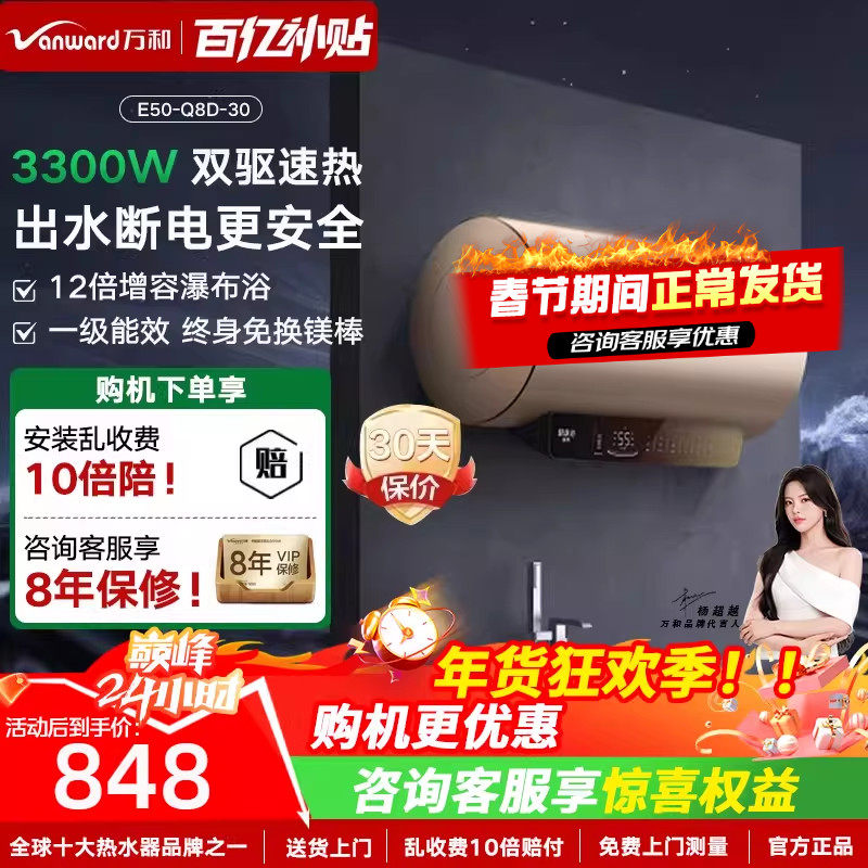 以旧换新补贴万和家用电热水器洗澡速热储水式一级能效旗舰店Q8D