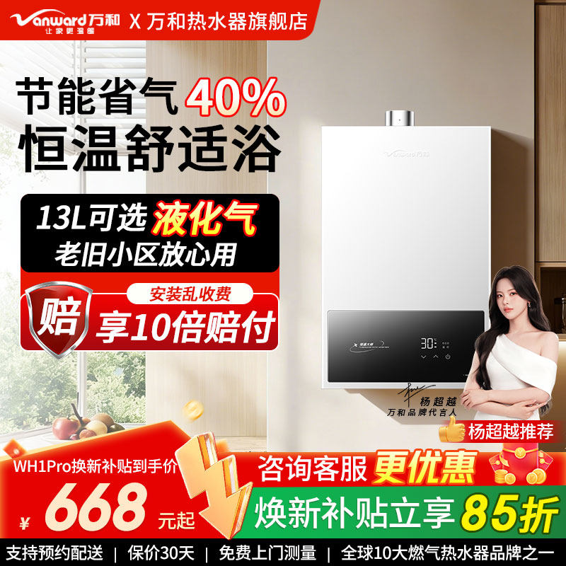 万和燃气热水器14L16升恒温WH1pro家用洗澡天然气煤气液化气A3PRO