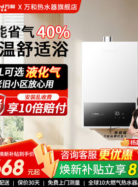 万和燃气热水器14L16升恒温WH1pro家用洗澡天然气煤气液化气A3PRO