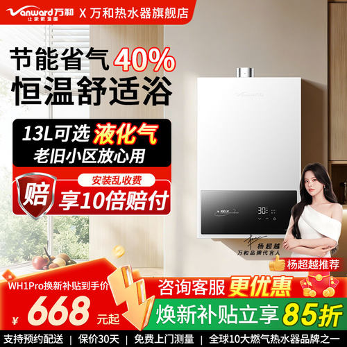 万和14升恒温热卖款燃气热水器