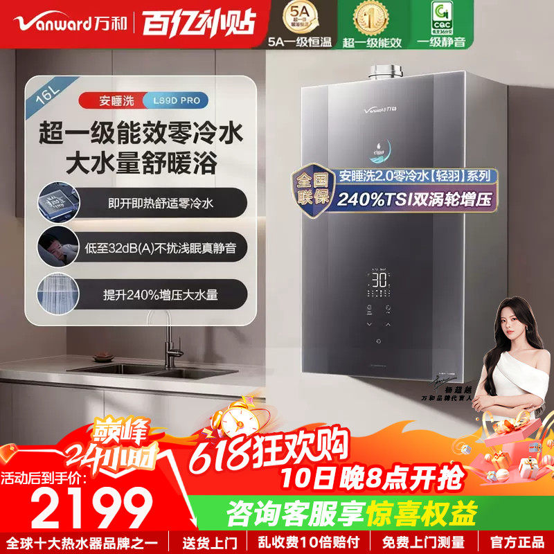 万和零冷水燃气热水器16升天然气静音下置风机水伺服增压LS9DPRO