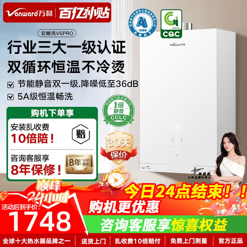 万和新品天燃气热水器家用洗澡一级恒温节能16升静音安睡洗V6PRO