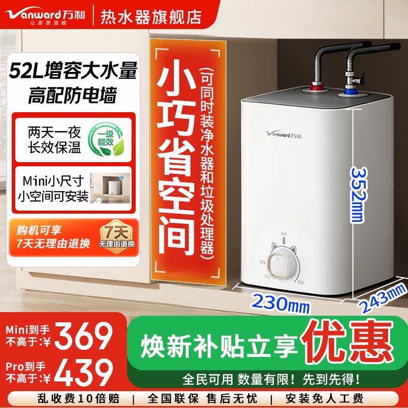 万和小厨宝电热水器小型储水式厨房速热一级能效M3mini
