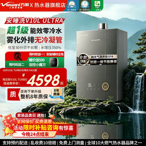 万和安睡洗V10LUltra零冷水静音