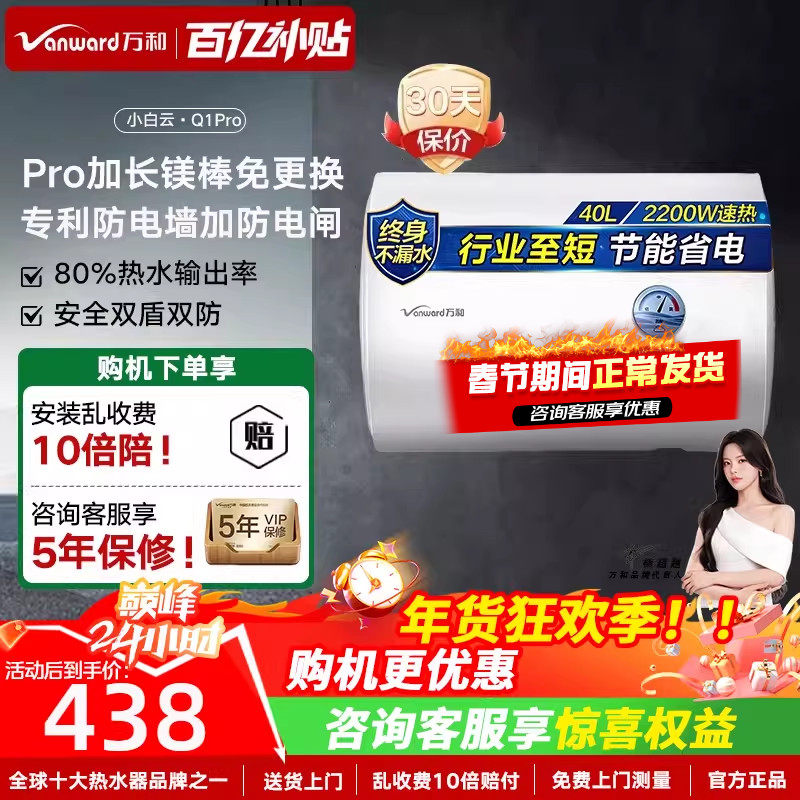 万和电热水器洗澡家用卫生间速热免换镁棒40升50升60升租房Q1PRO