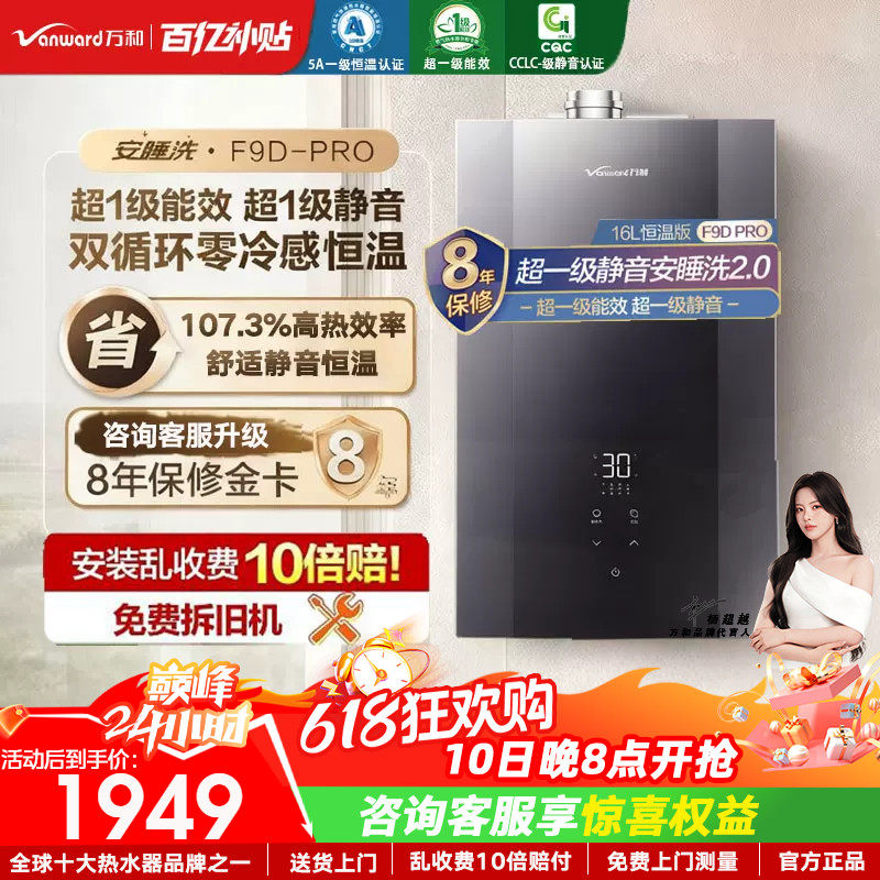 万和双循环双超一级节能静音增压