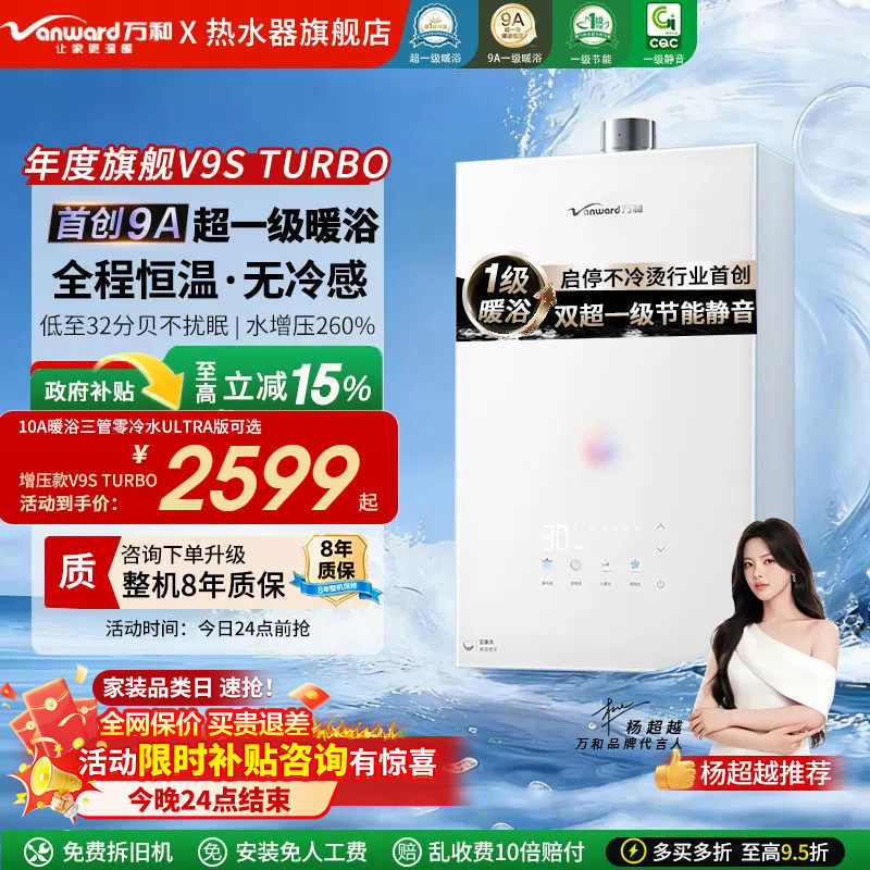 以旧换新补贴万和燃气热水器安睡洗节能恒温天然气16升V9S TURBO