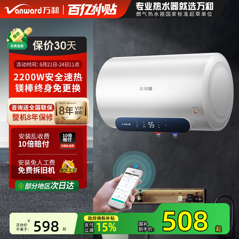 万和一级能效2200W节能速热