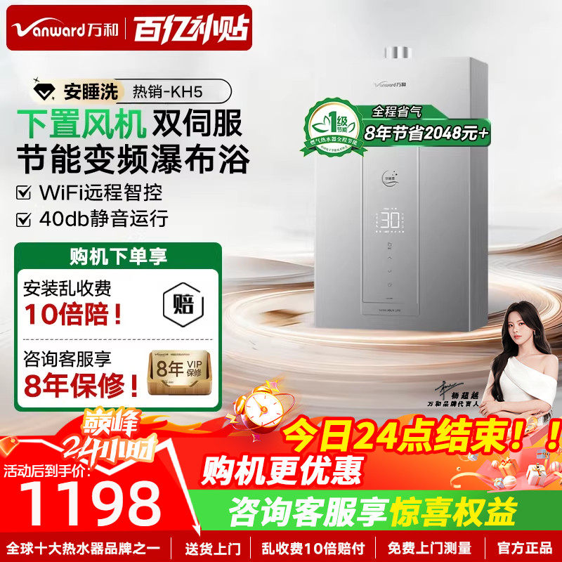 政府补贴万和燃气热水器家用恒温洗澡天然气16L一级节能KA3/KH5