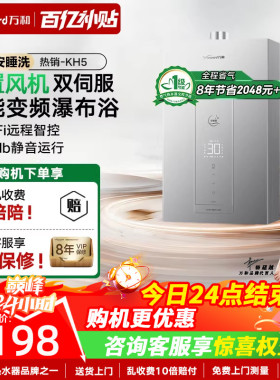 政府补贴万和燃气热水器家用恒温洗澡天然气16L一级节能KA3/KH5