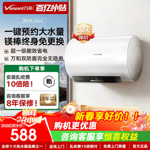 万和60升电热水器一级能效
