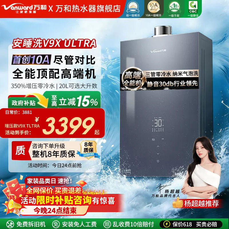 万和安睡洗水伺服天然气恒温燃气热水器静音家用洗澡20升V9Xultra