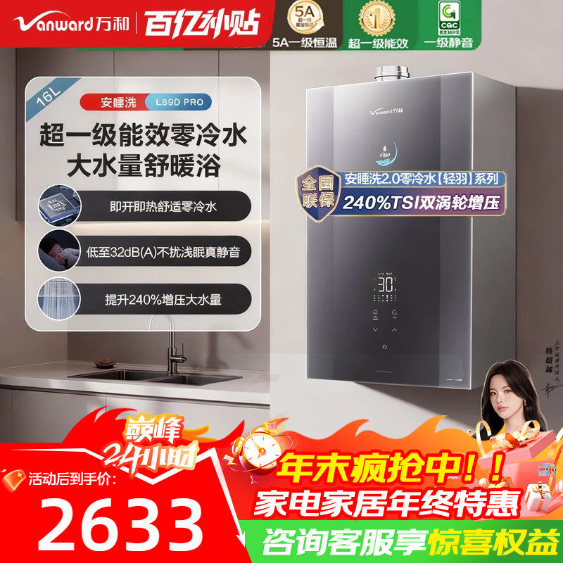 万和零冷水燃气热水器16升天然气静音下置风机水伺服增压LS9DPRO