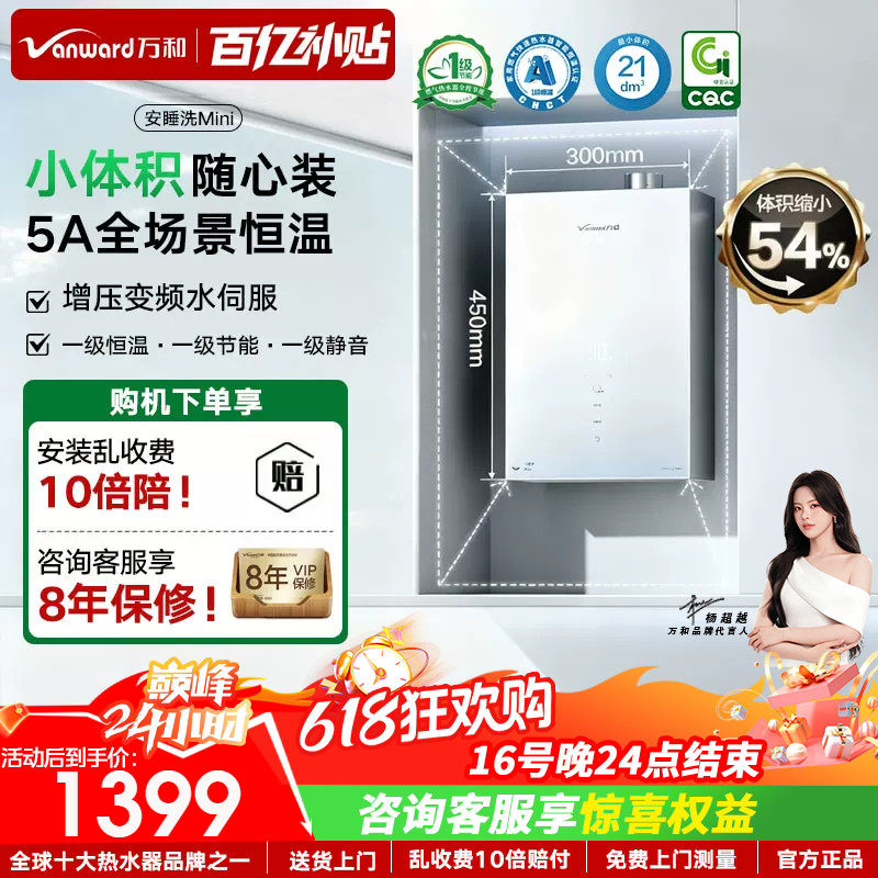 万和天燃气热水器安睡洗迷你天然气16升静音恒温小尺寸体积型V9M