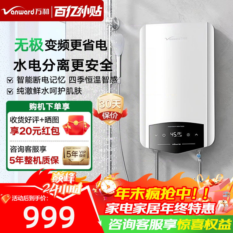 万和即开即热式电热水器家用恒温变频快速过水热卫生间速热式淋浴