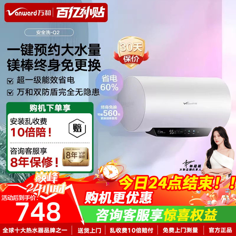 以旧换新补贴万和电热水器50升家用一级能效60L洗澡用储水式Q2pro