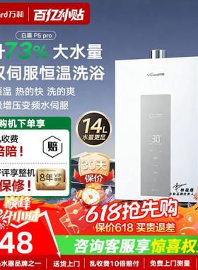 万和燃气热水器天然气款式以旧换新家用双伺服增压恒温P5 PRO/M6