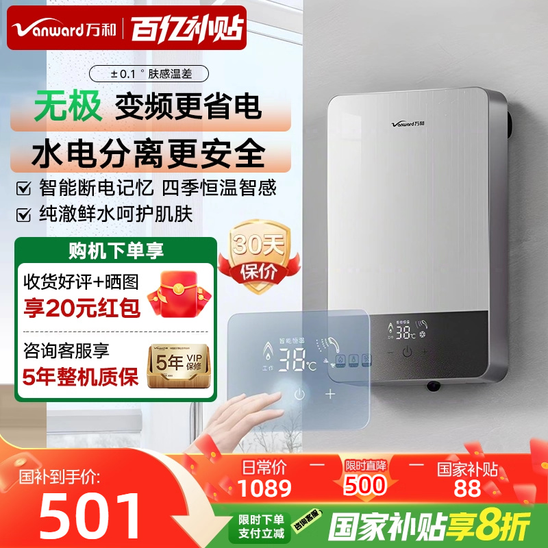 万和即开即热式电热水器小型速热式热水器家用卫生间淋浴恒温变频