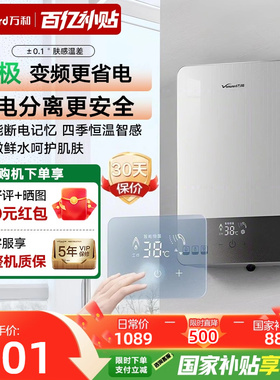 万和即开即热式电热水器小型速热式热水器家用卫生间淋浴恒温变频