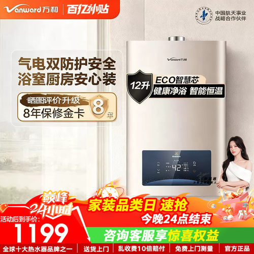 万和浴室专用燃气热水器·平衡式