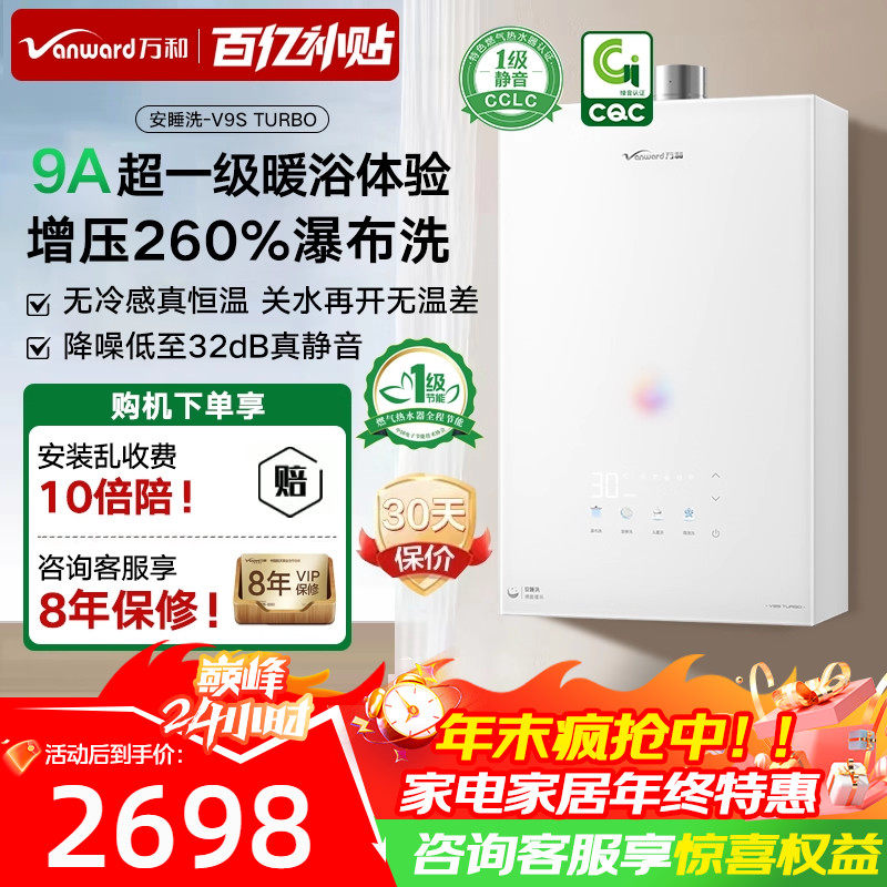 以旧换新补贴万和燃气热水器安睡洗节能恒温天然气16升V9S TURBO