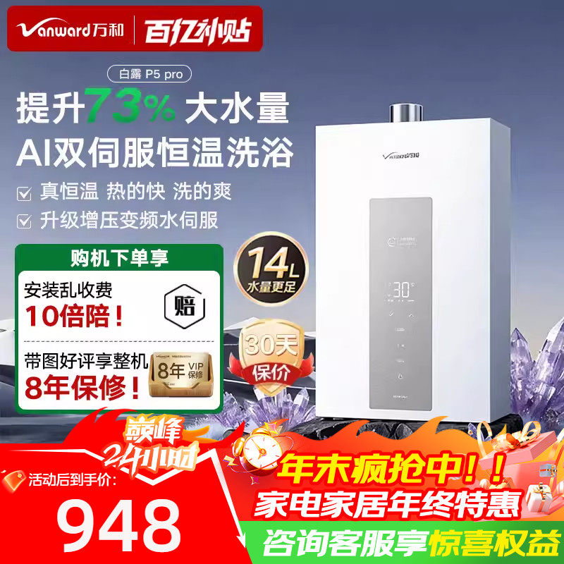 万和燃气热水器天然气款式以旧换新家用双伺服增压恒温P5 PRO/M6