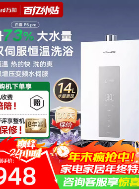 万和燃气热水器天然气款式以旧换新家用双伺服增压恒温P5 PRO/M6