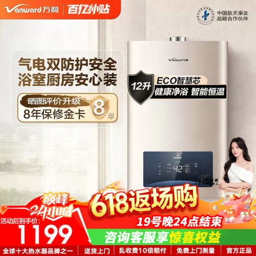 万和浴室专用燃气热水器·平衡式