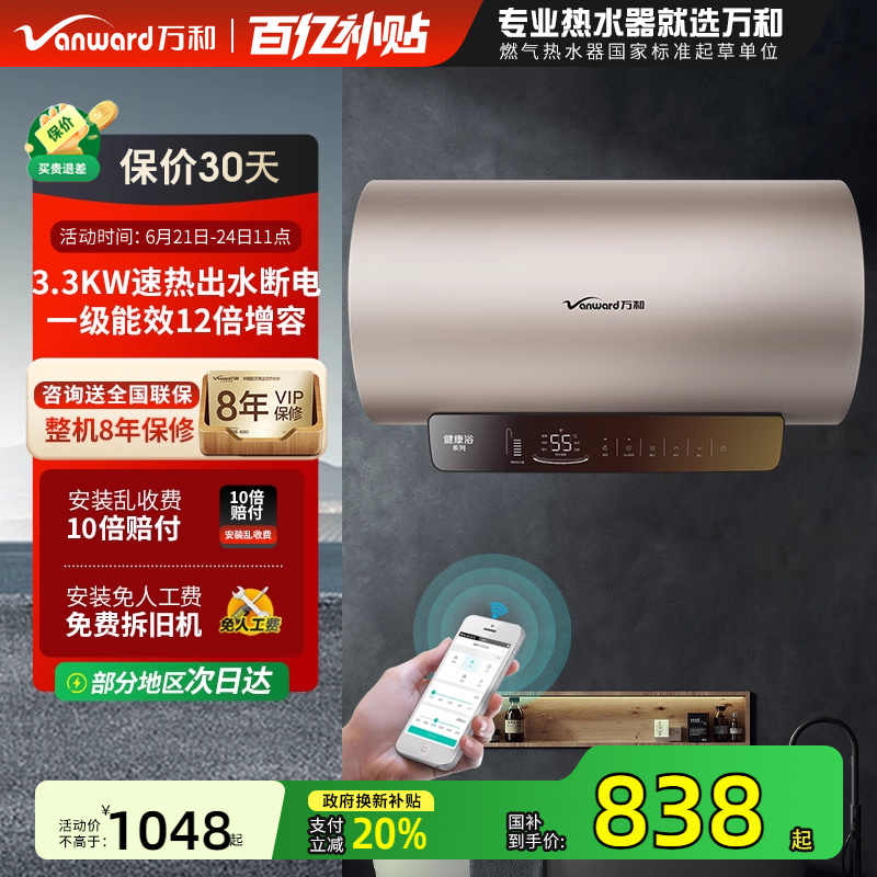 【万和恒净Q8】60升水电分离电热