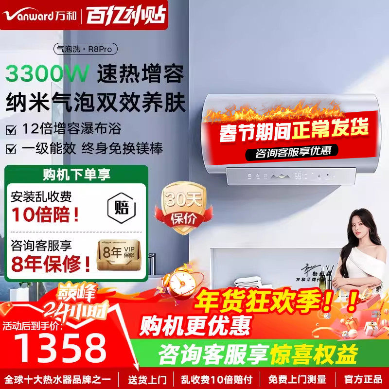 万和长白山R8Pro电热水器官方一级能效2025新款洗澡家用新款60L