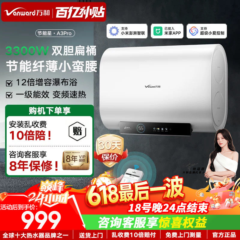 以旧换新补贴万和节能星A3Pro扁桶电热水器洗澡家用一级能效60L