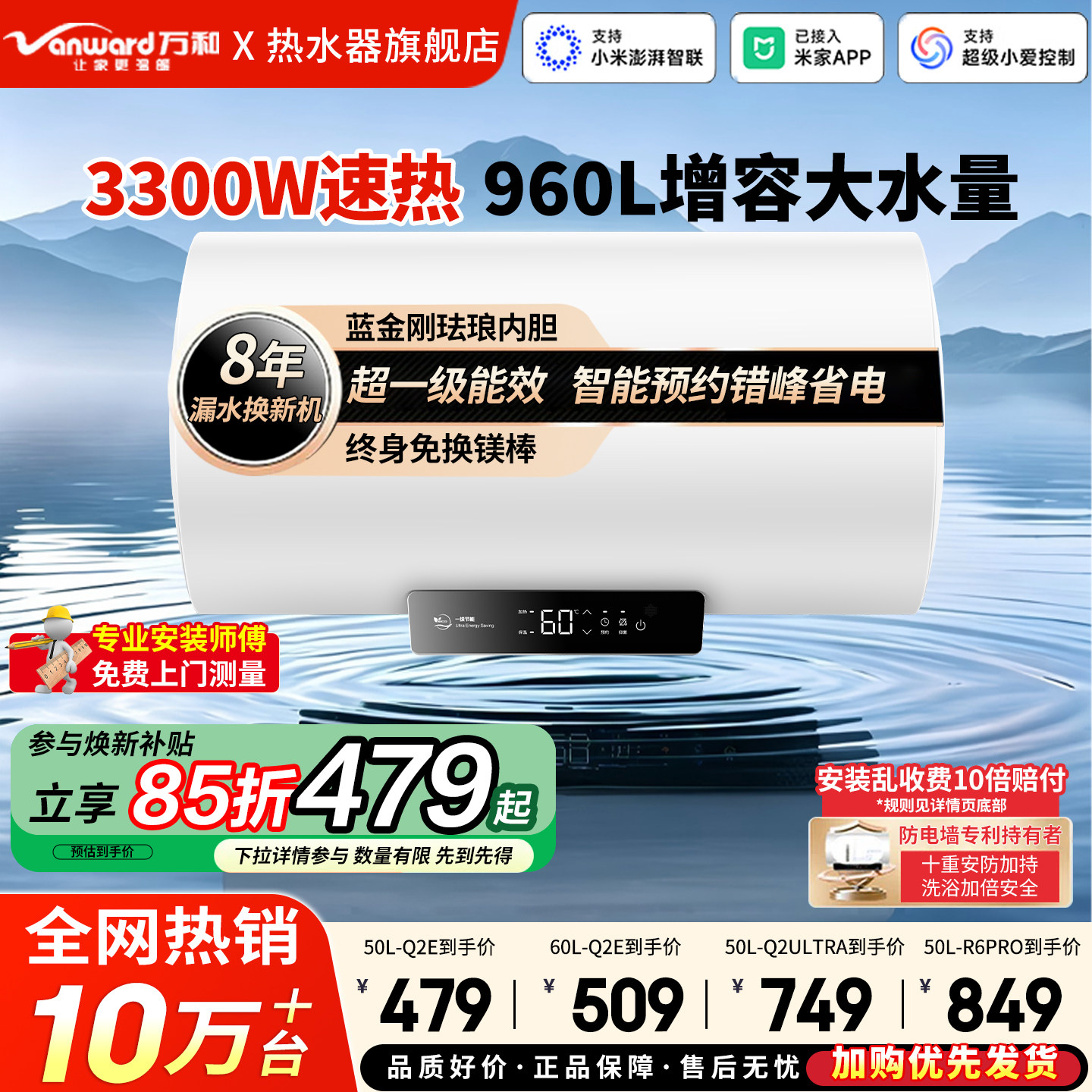 万和一级能效·电热水器自动断电图片
