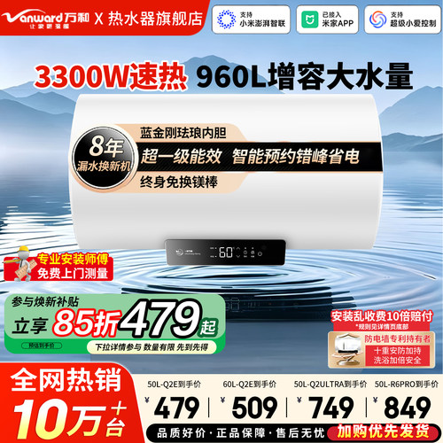 万和一级能效·电热水器自动断电