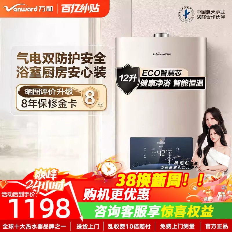 万和平衡式燃气热水器12L13升WE3天然气液化气恒温浴室专用旗舰店