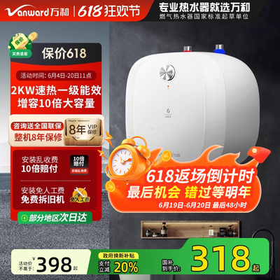 以旧换新补贴万和小厨宝电热水器小型储水式厨房速热一级能效M3WM