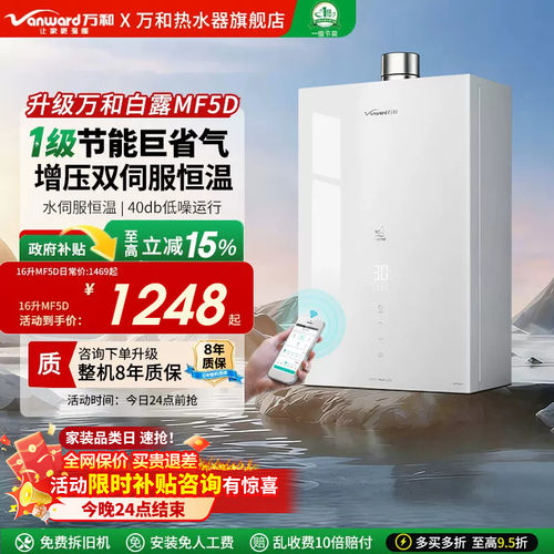 万和小白梨MF5D·水伺服变频静燃