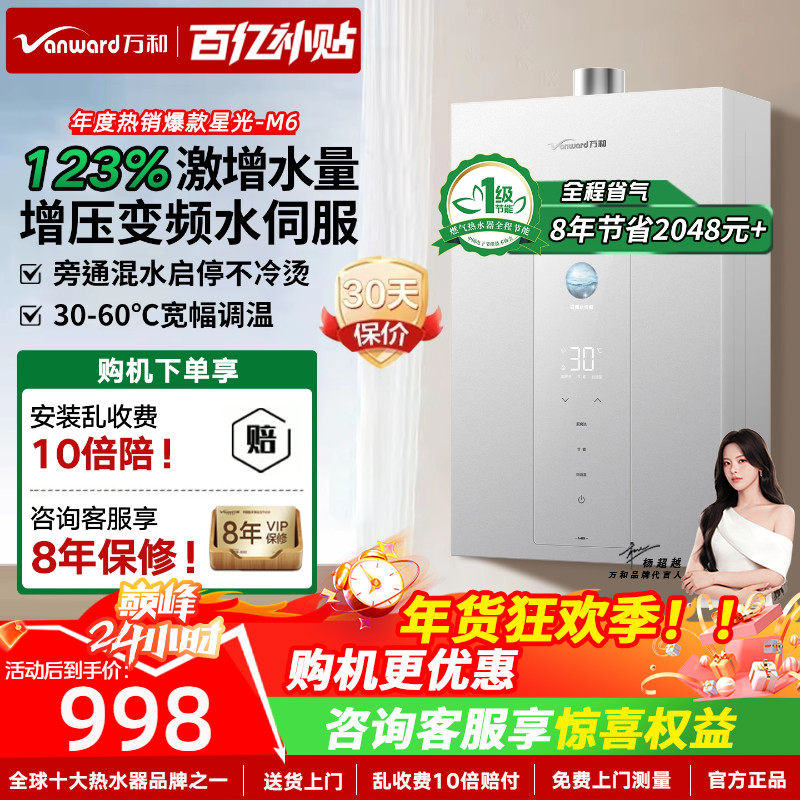 万和燃气热水器家用天然气款式16升水伺服恒温官方旗舰店M6/P5