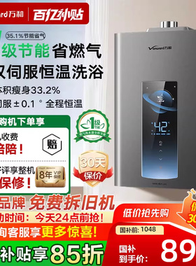 [政府补贴] 万和燃气热水器以旧换新家用双伺服增压恒温ME5T/M6