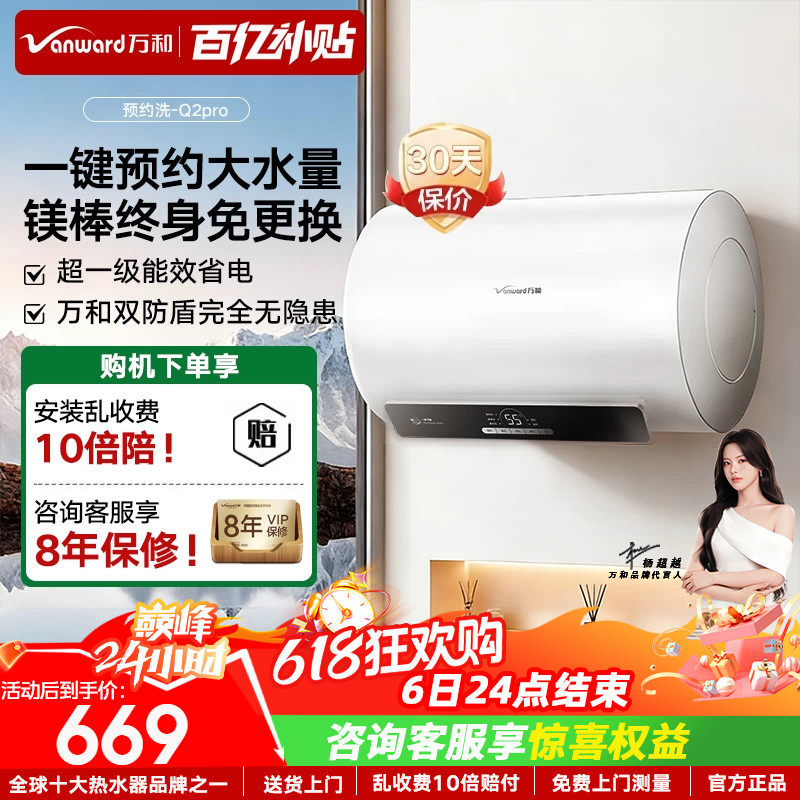 万和储水式电热水器家用卫生间50升60升一级能效免换镁棒Q2pro
