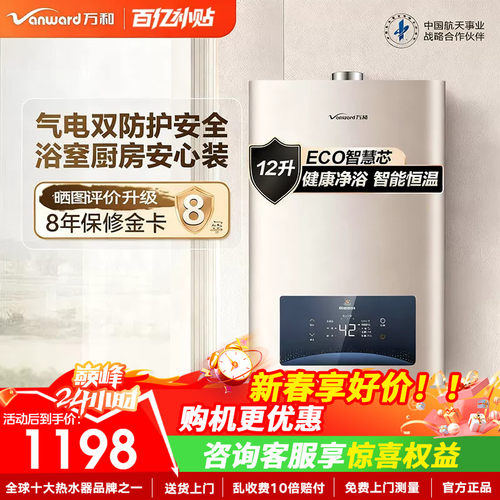 万和浴室专用燃气热水器·平衡式