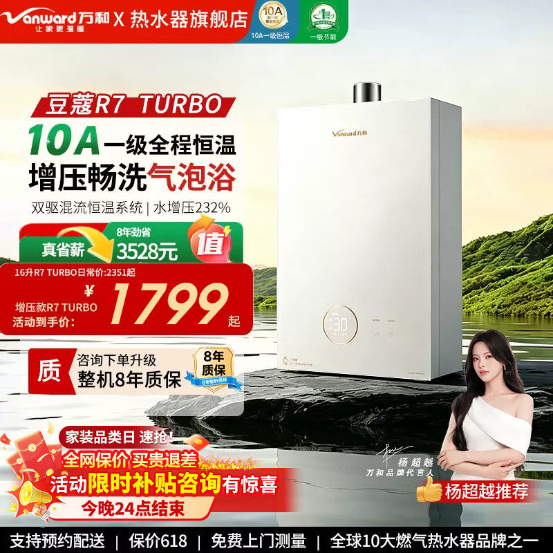 万和燃气热水器天然气款家用增压气泡洗澡16升官方豆蔻R7Turbo
