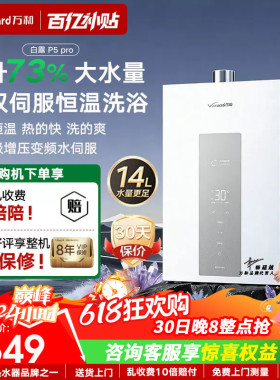 万和燃气热水器天然气款式以旧换新家用双伺服增压恒温P5 PRO/M6