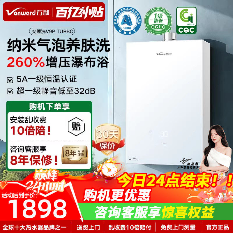 万和新品纳米气泡洗天然气燃气热水器16升安睡洗节能静音V9Pturbo