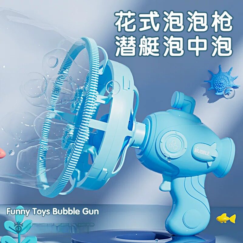 2025新款儿童电动风扇泡泡机泡中泡手持潜艇大号吹泡泡枪户外玩具