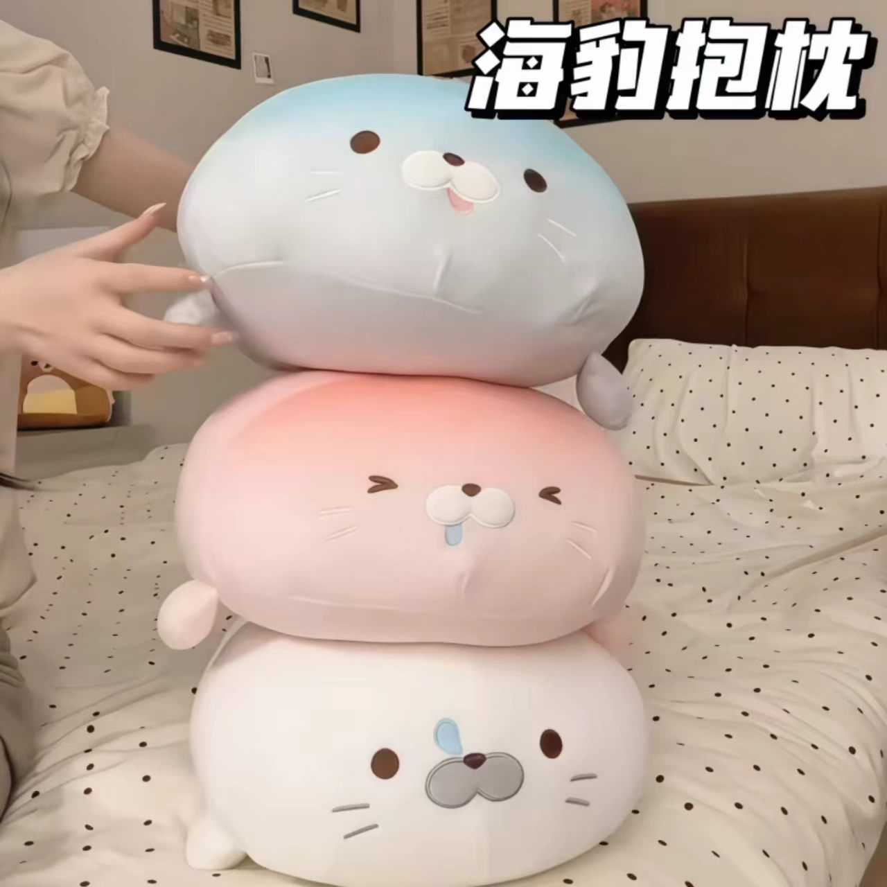 海豹抱枕女生专用夹腿长条款可爱
