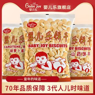 烟台特产婴儿乐饼干经典 原味山药活萝卜素口味小时候 味道