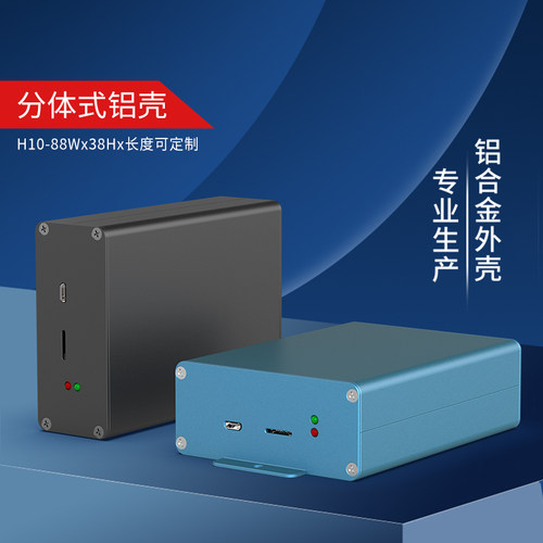 铝合金外壳定制分体式长方形电源盒PCB仪表逆变器铝型材壳体88*38