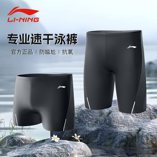 李宁泳裤男士游泳裤成人青少年专业泡温泉游泳装备男防尴尬裤泳衣